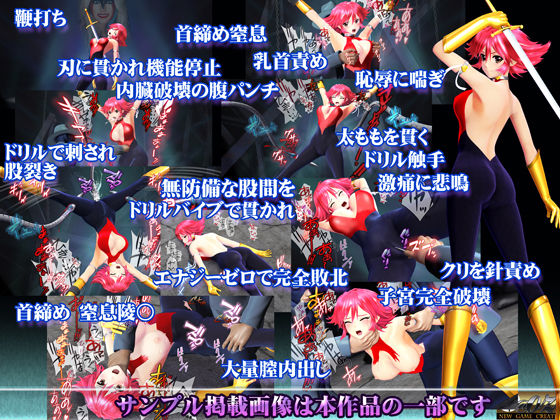 サンプル画像1:エリョナに苦しむ美少女ヒロイン 愛の戦士 完全破壊(@OZ（アットオズ）) [d_149833]