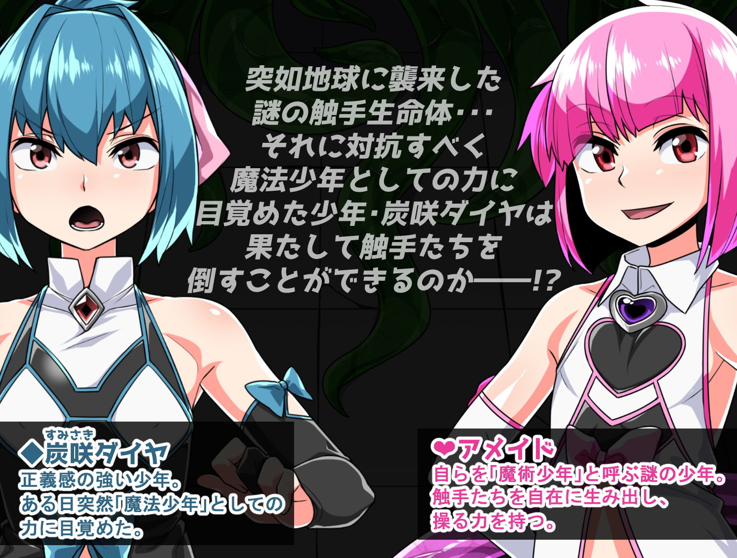 サンプル画像1:魔法少年ダイヤ(縦横一線) [d_149914]