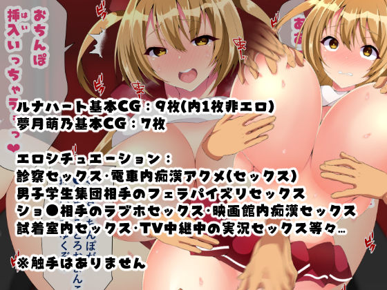 サンプル画像5:魔法少女マジカル★ルナハート～性欲に取り憑かれた人々を救うためにどっぷり膣内射精されちゃいます～(親子丼) [d_149960]