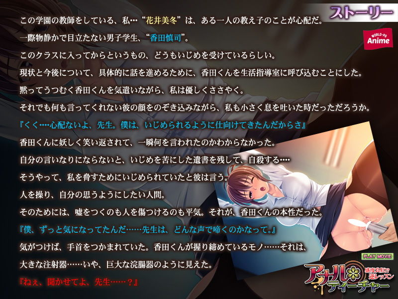 サンプル画像1:アナル＊ティーチャー～感度良肛！？ 逆レッスン～ PLAY MOVIE(WorldPG Anime) [d_150010]