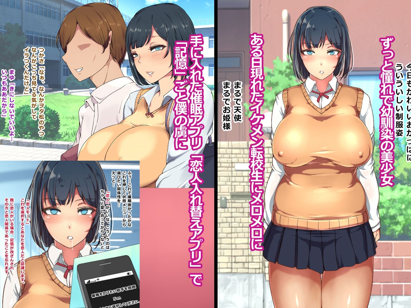 サンプル画像1:記憶改ざん！恋人入れ替えアプリで憧れの巨乳美少女を、気に食わないイケメンから奪っていつでもヤレるオナホ彼女化してやった(ハイヒールシンドローム) [d_150022]