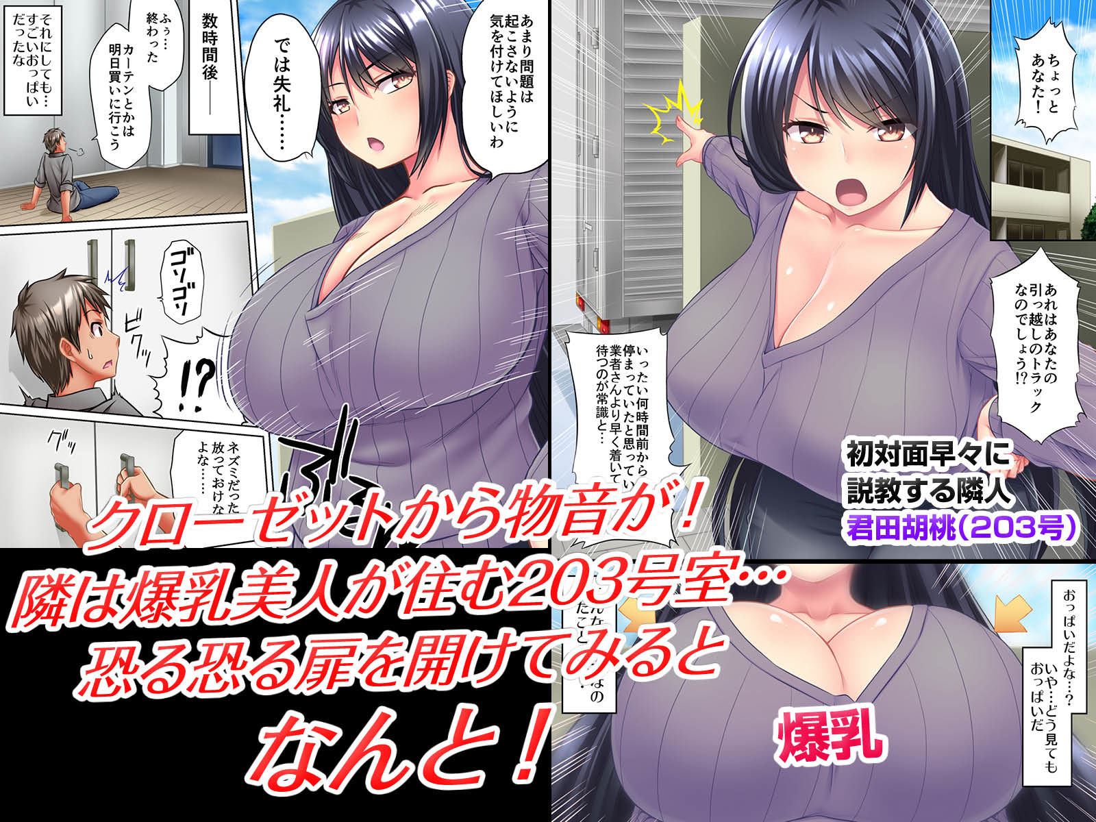 サンプル画像3:となりのおっぱいさん ～新居の壁から爆乳が生えている～(オシリスピクチャーズ) [d_150060]