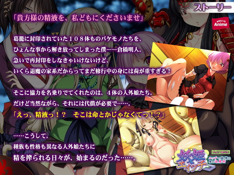 サンプル画像2:妖姫エィッチ～エッチで純情な僕の退魔術～ PLAY MOVIE(WorldPG Anime) [d_150064]