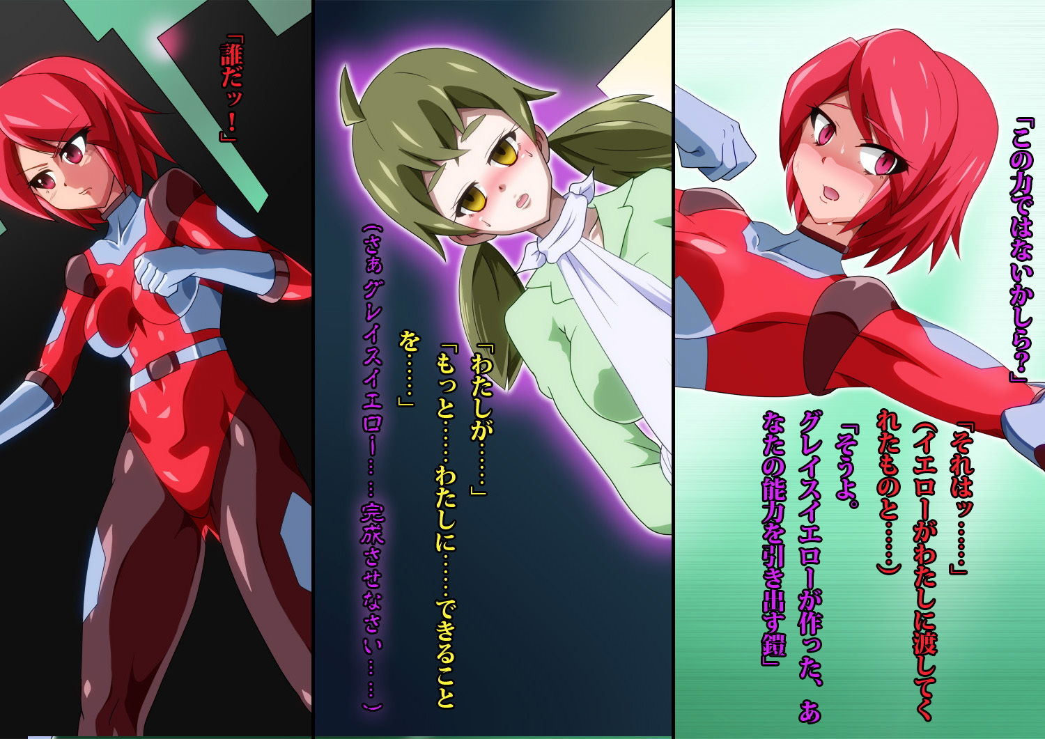 サンプル画像3:グレイスワット怪人化計画(ALLOWS) [d_150200]