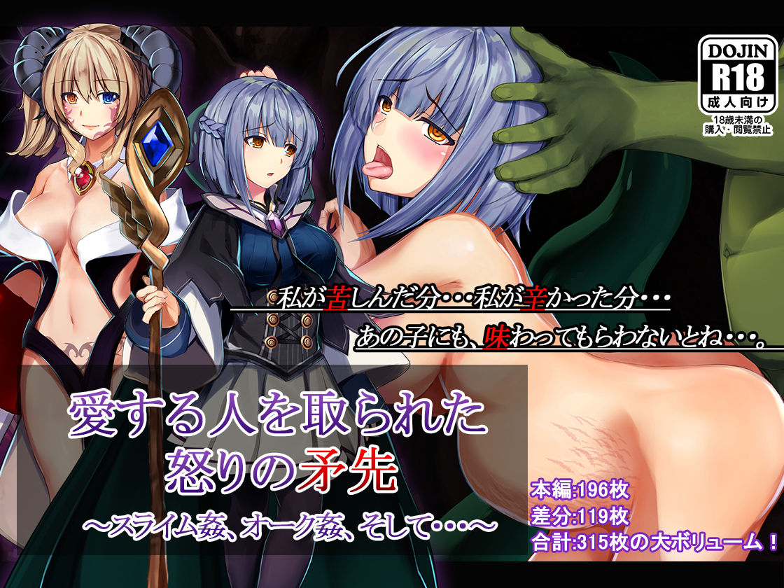 サンプル画像4:愛する人を取られた怒りの矛先 ～スライム姦、オーク姦、そして・・・～(卵白堂) [d_150219]