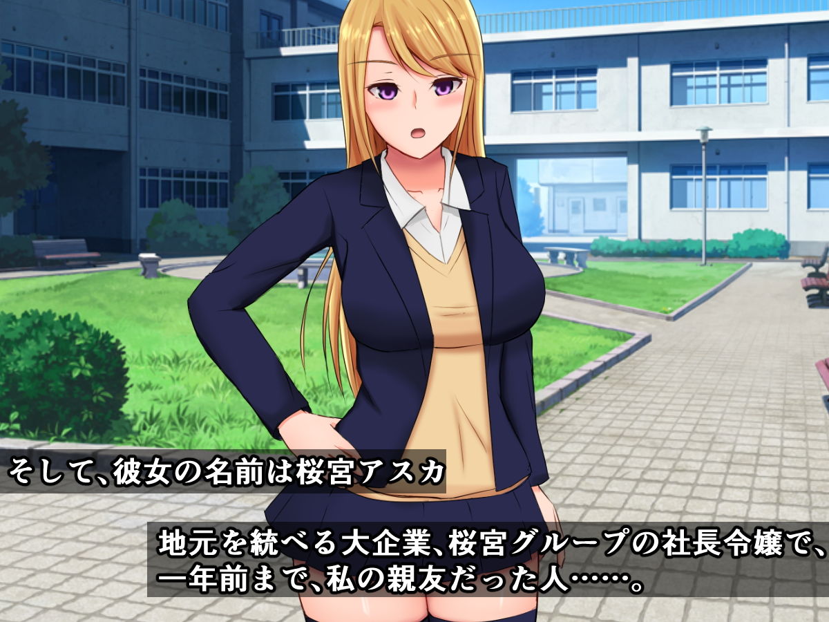 サンプル画像2:父の会社を助けるために、私が昔フッた女の子のふたなり奴隷になっちゃう話(さざめき通り) [d_150227]