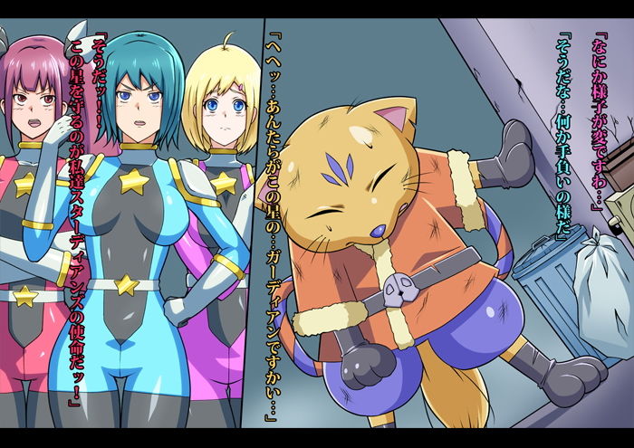 サンプル画像1:スターディアンズ～最後の日～(ALLOWS) [d_150243]