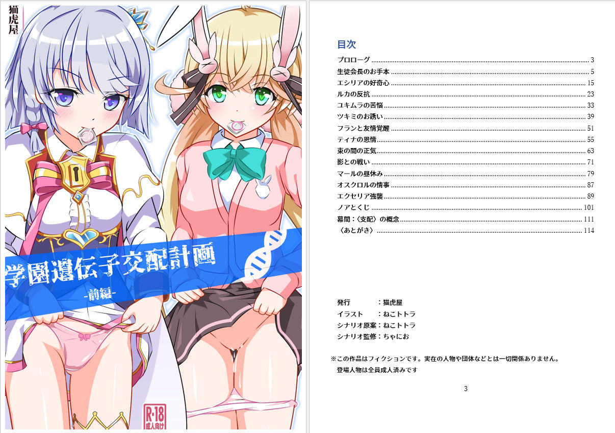 サンプル画像3:学園遺伝子交配計画 -前編-(猫虎屋) [d_150250]