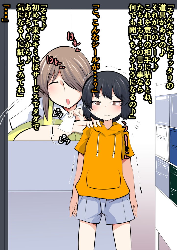 サンプル画像6:即堕ち！淫紋シール！～憧れのお姉さんに使っちゃおう～(おらんげぱうだー) [d_150341]