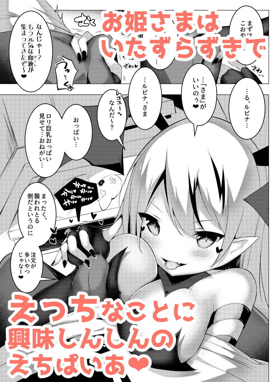 ばんぱいあ・ぷりんせす