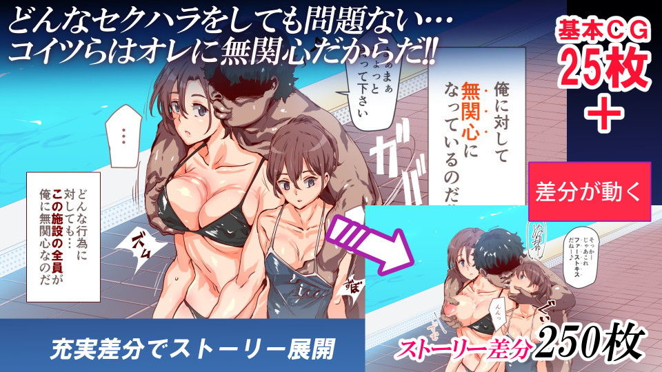 サンプル画像1:無関心プール～会う女全員、セクハラし放題の歩く生オナホ～(にゅう工房) [d_150406]