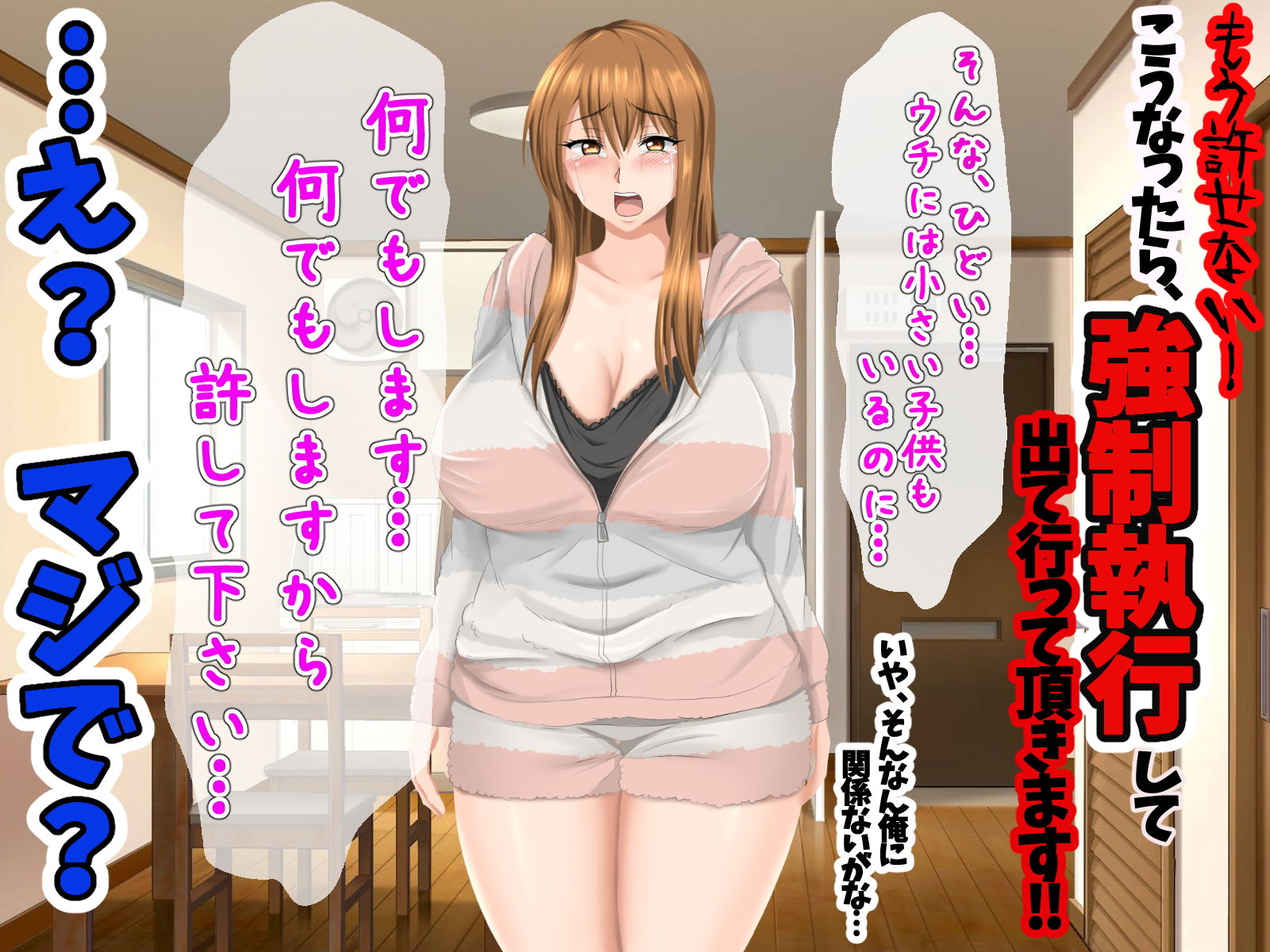 サンプル画像2:からだばらい～優しい気持ちに付け込んで悪質な家賃滞納を繰り返すシングルマザーに身体で全額支払わせる話～(トーテムポール) [d_150443]