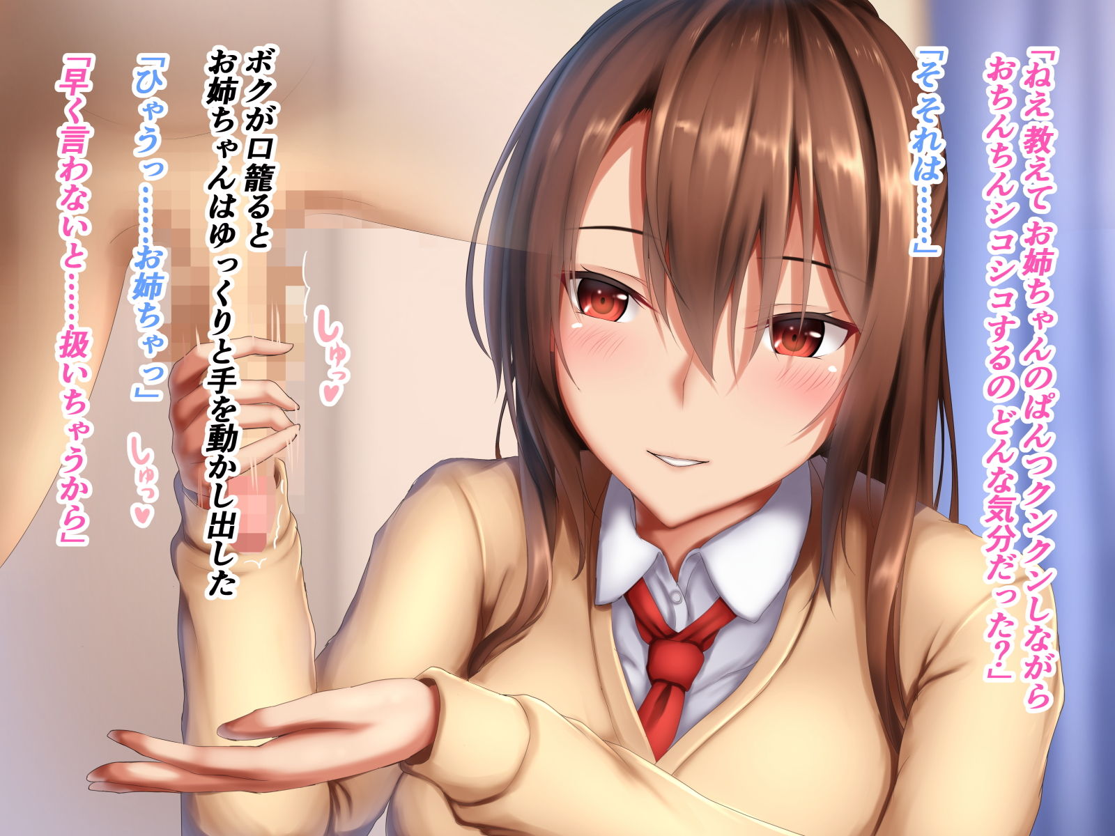 サンプル画像1:JKお姉ちゃんとのえっちな搾精生活(やわらか御菓子屋) [d_150481]