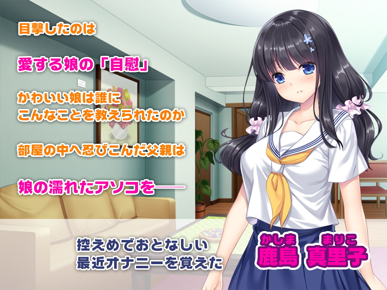 サンプル画像1:快楽イキ堕ち愛娘～パパの肉棒で処女膜開通～(どろっぷす！) [d_150511]