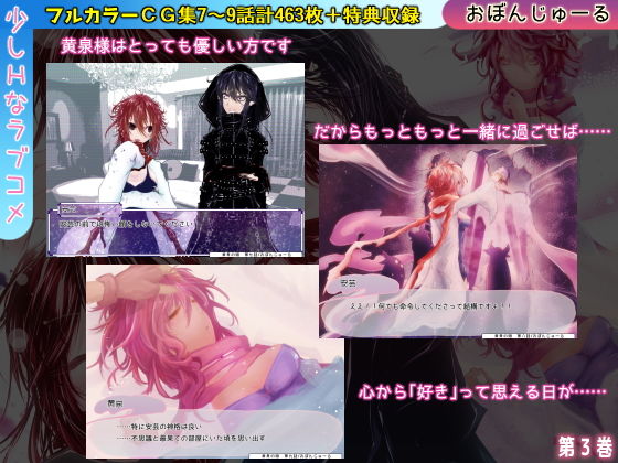 サンプル画像1:黄泉の娘 第三巻(おぼんじゅーる) [d_150533]