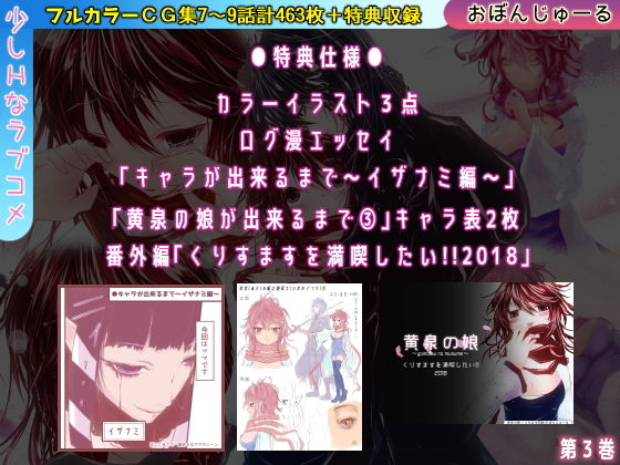 黄泉の娘 第三巻
