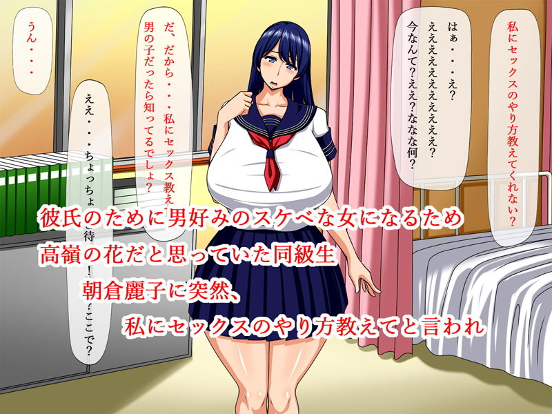 サンプル画像1:寝取られ予行演習～あのね・・・わたしにSEXのやり方教えてくれない？～(さいくろん) [d_150606]