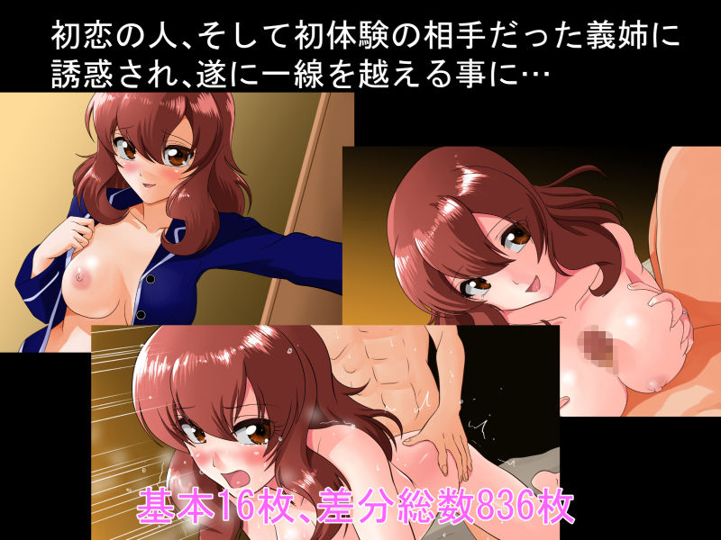 サンプル画像2:セフレと…4 妻の姉がセックスフレンド(村夫子) [d_150650]