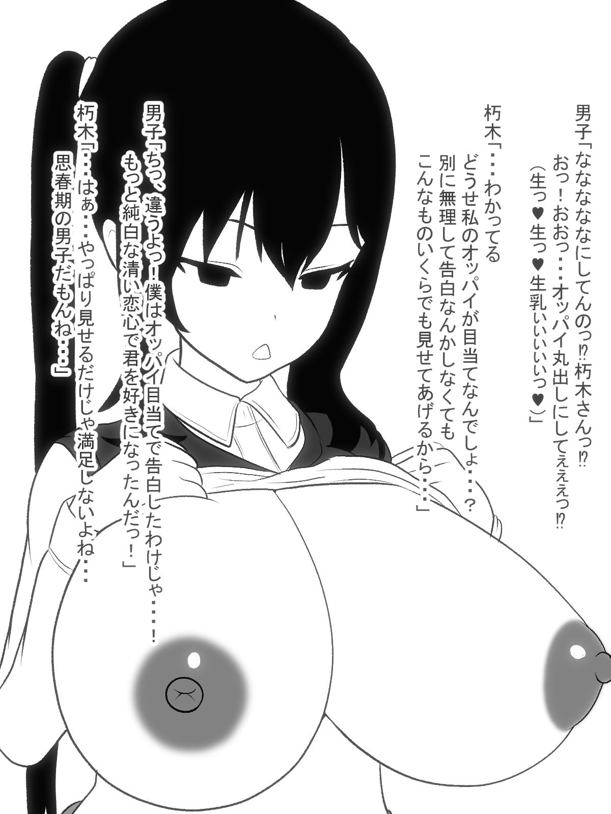 サンプル画像3:パイズリちゃん！早とちり！(愛の戦士みみかき) [d_150657]