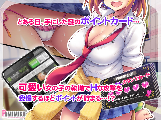 サンプル画像1:夢の！射精管理ポイントカード(ぽみみ子宅) [d_150665]