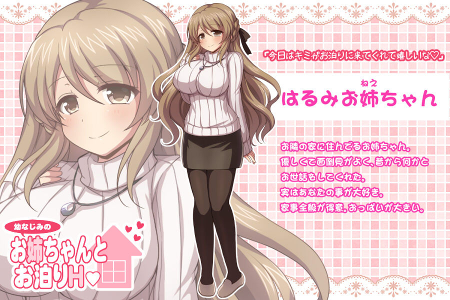 サンプル画像1:幼なじみのお姉ちゃんとお泊りH(ダメージ床R) [d_150740]