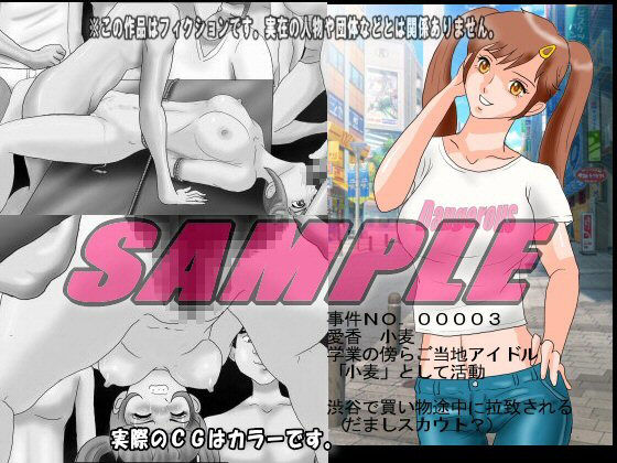 サンプル画像3:美少女レ○プ事件流出画像集 鬼畜輪姦サークル摘発事件簿(絵喜祭人) [d_150792]