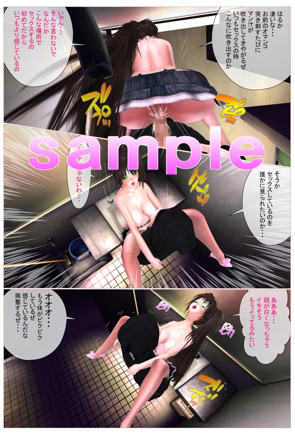 サンプル画像5:公園のトイレでオナニーしていたら近所のお兄さんに犯されました！(Angel) [d_150797]