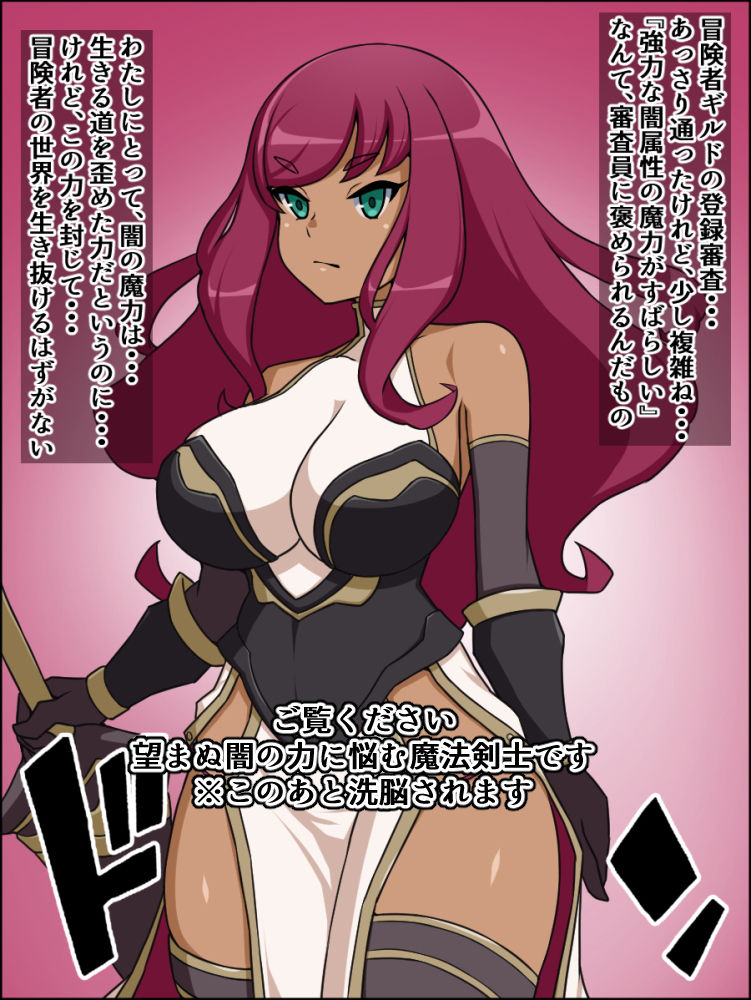 サンプル画像1:瞬殺洗脳！バカメスルーキー！～闇の魔剣士があらわれた～(にっちさんぎょう) [d_150829]