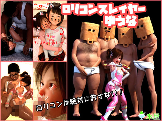 ロリコンスレイヤーゆうな無料サンプル画像
