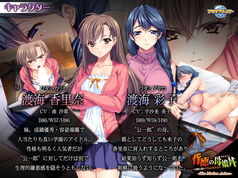 サンプル画像1:背徳の母娘丼～淫欲に沈むママといもうと～The Motion Anime(アパタイト) [d_150836]