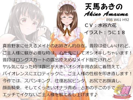 サンプル画像1:ご主人様、きっつい躾が必要ですね♪ -ドSメイドのハードなオシオキ-(SBD) [d_150851]