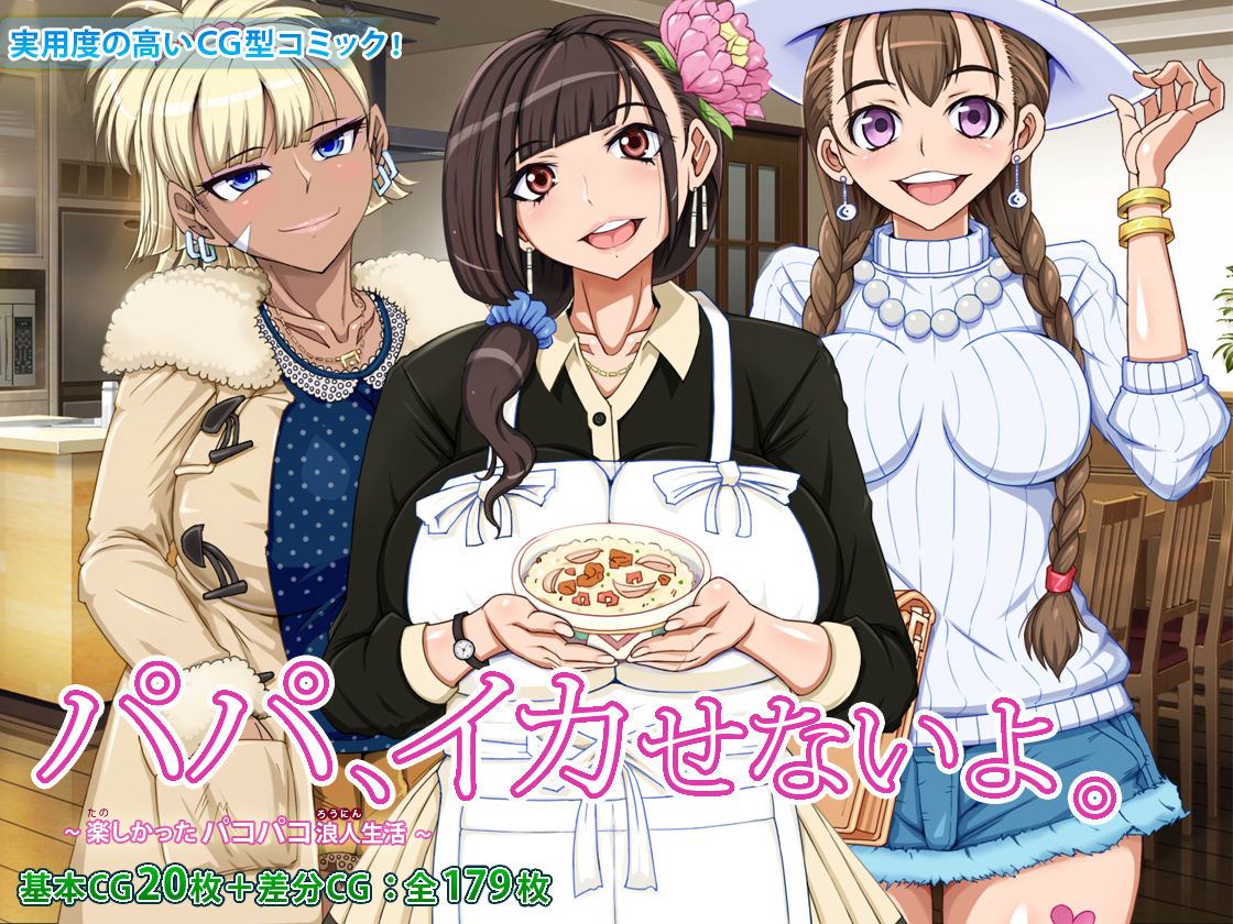 サンプル画像1:パパ、イカせないよ。 ～楽しかったパコパコ浪人生活～(角部屋天国) [d_150890]