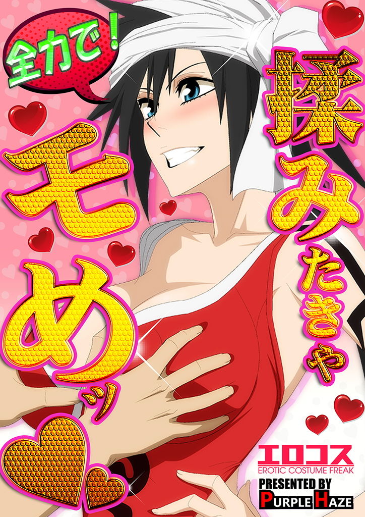 サンプル画像1:エロコス Vol.66(PURPLE HAZE) [d_150940]