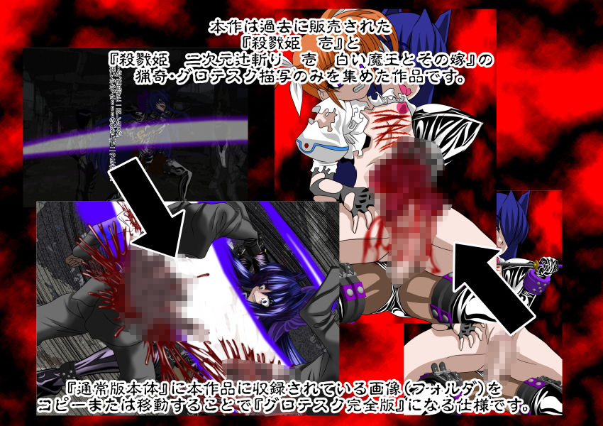 サンプル画像2:殺戮姫 グロテスク描写追加パッチ(NORTH CAROLINA POWER) [d_151011]