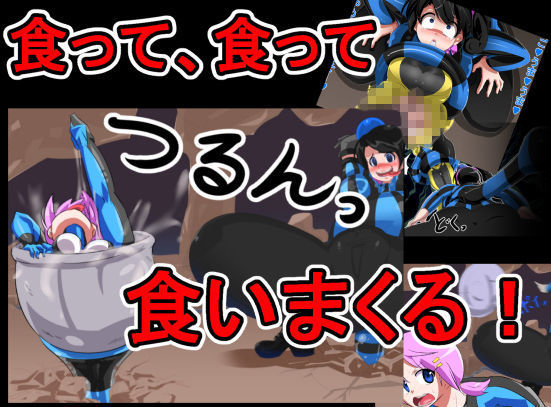 サンプル画像1:丸呑み→吸収→進化（総集編）(イロアミソギ) [d_151012]