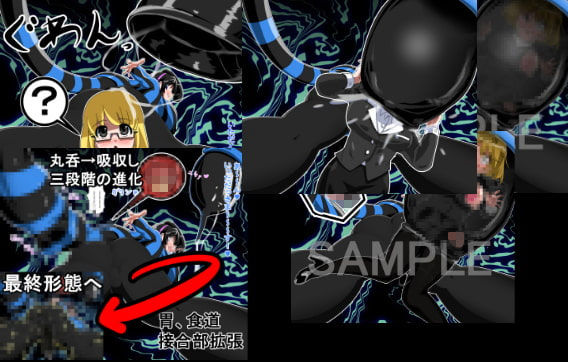 サンプル画像4:丸呑み→吸収→進化（総集編）(イロアミソギ) [d_151012]