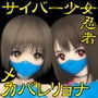 二人の少女忍者 d_151024のパッケージ画像
