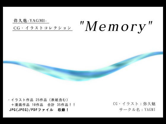 弥久魅-YAGMI- CG・イラストコレクション ’Memory’無料サンプル画像