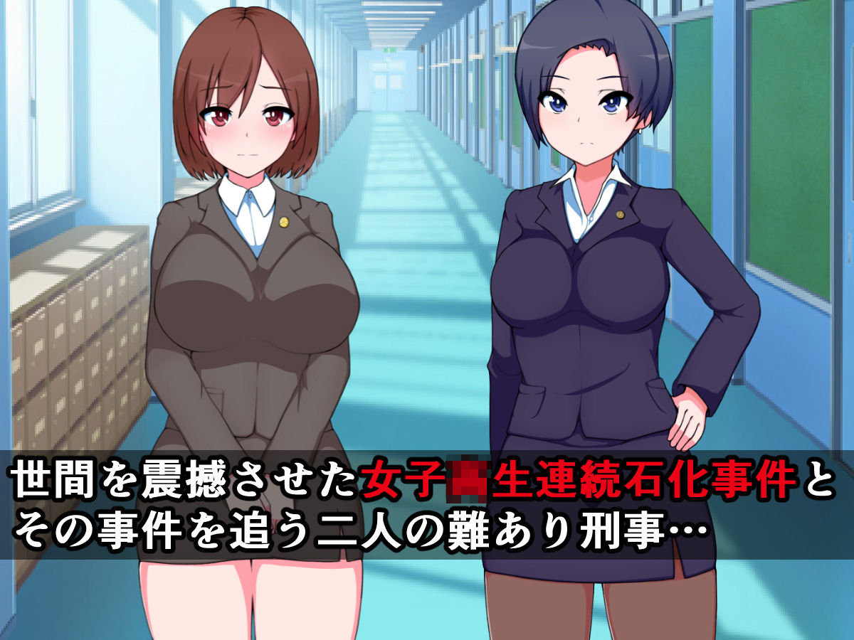 サンプル画像1:復讐石化アプリ3～女子校生連続石化事件、特別捜査班～(触手mind) [d_151147]