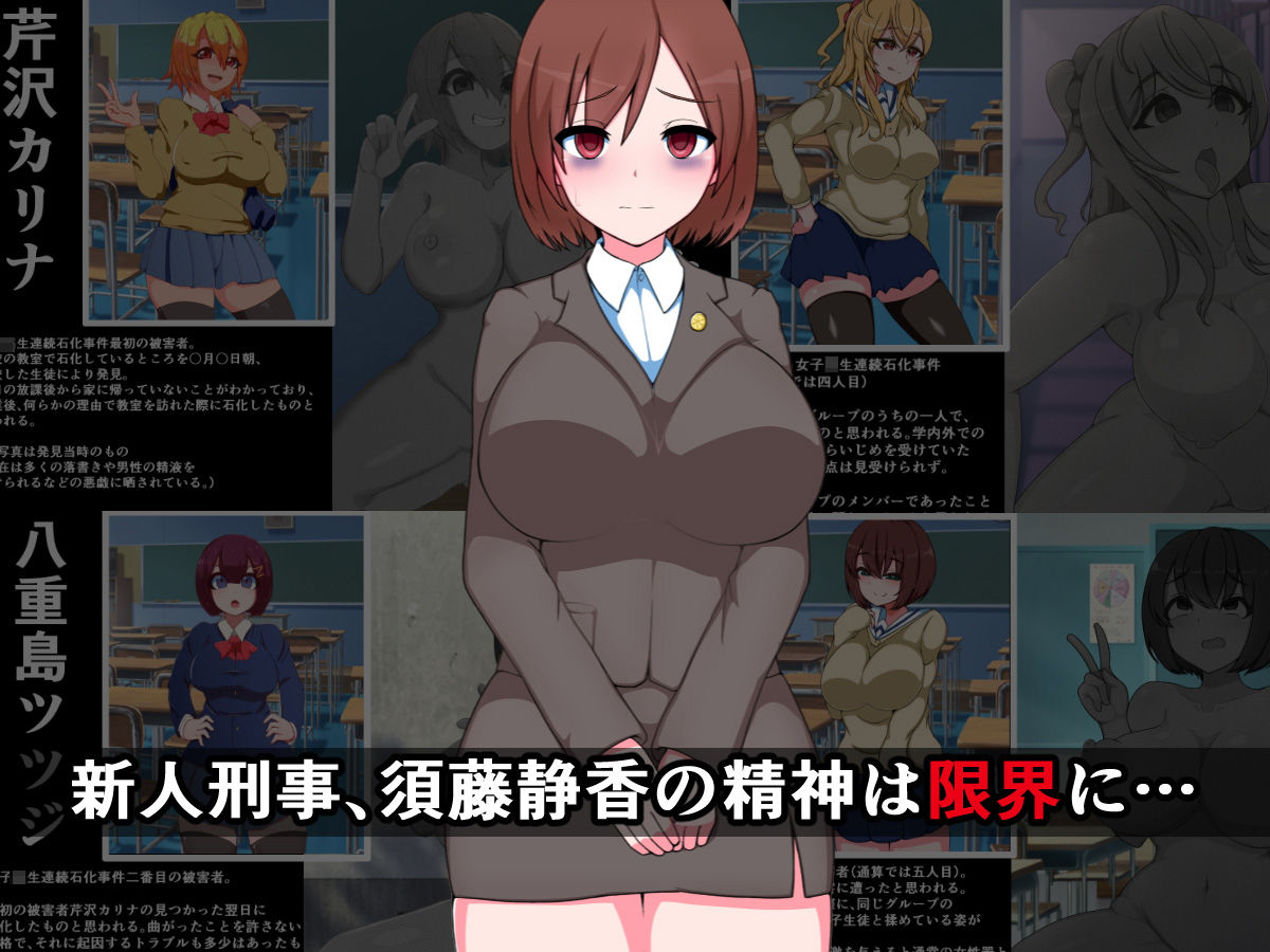 サンプル画像3:復讐石化アプリ3～女子校生連続石化事件、特別捜査班～(触手mind) [d_151147]