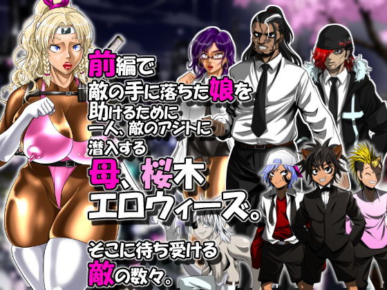 サンプル画像2:白狼忍び伝 桜木エロウィーズ後編(天空の空想管理委員会) [d_151158]