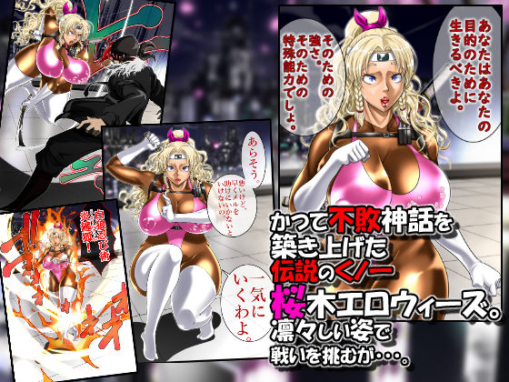 サンプル画像6:白狼忍び伝 桜木エロウィーズ後編(天空の空想管理委員会) [d_151158]