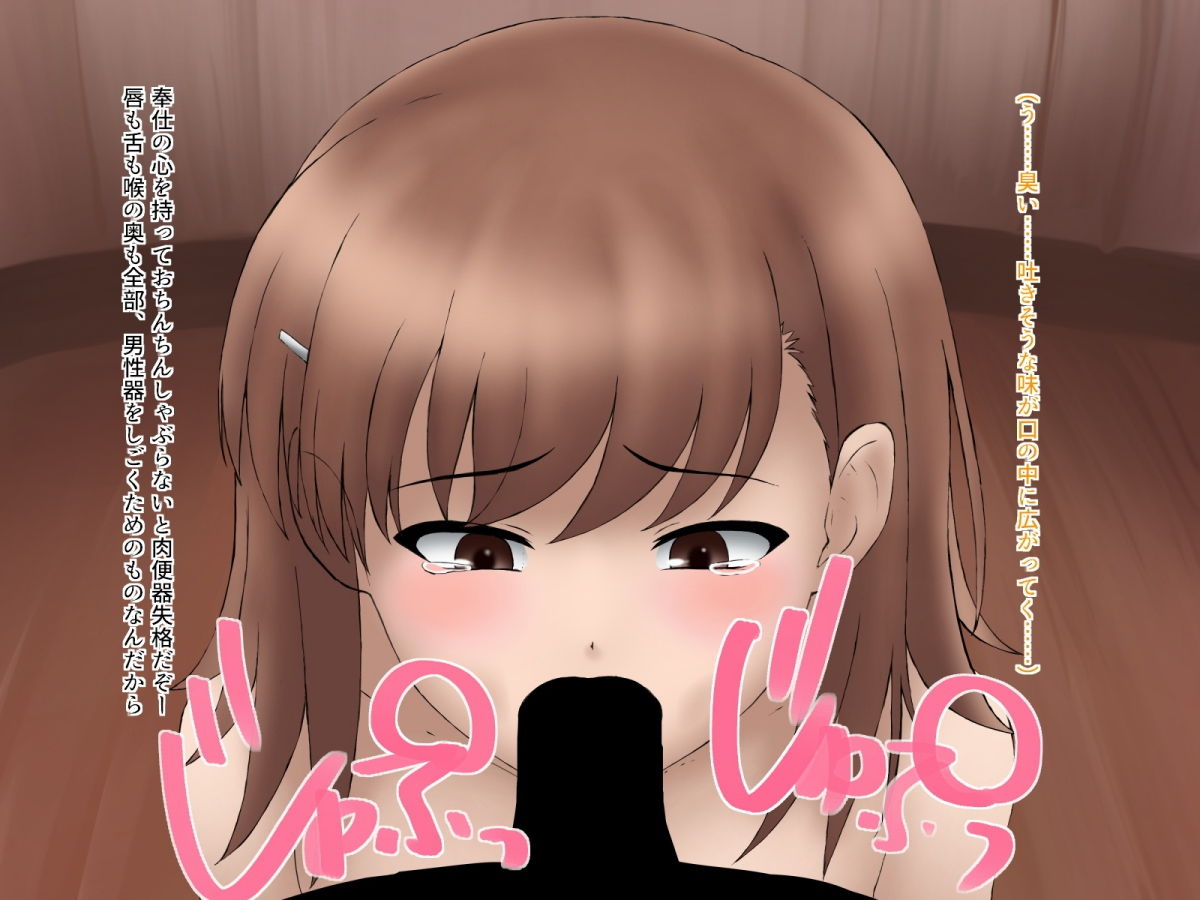 サンプル画像2:レベル5？頭が高いな、社会の厳しさを調教えてやろう。(オツカノリッヒ) [d_151166]