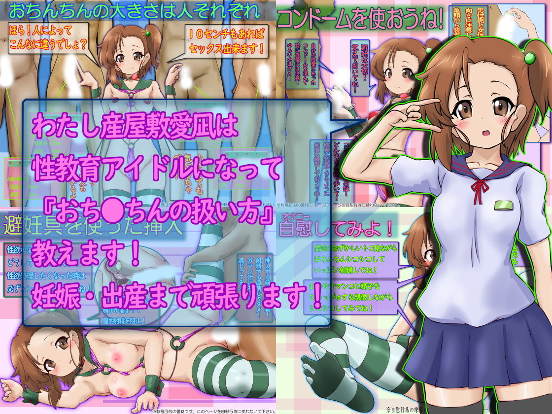 サンプル画像1:性教育アイドル特別編集ムック 性教育アイドル産屋敷愛凪が教える 男性器の教科書(ふぇちすぴ) [d_151173]