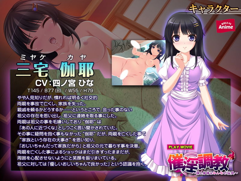 サンプル画像1:催淫調教 ～孫の身体はみんなの玩具～ PLAY MOVIE(WorldPG Anime) [d_151216]