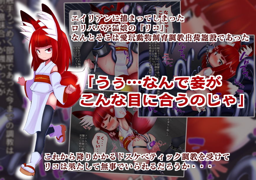 サンプル画像1:ロリババア狐娘銀河彼方からの恥辱(NO相撲KING) [d_151395]