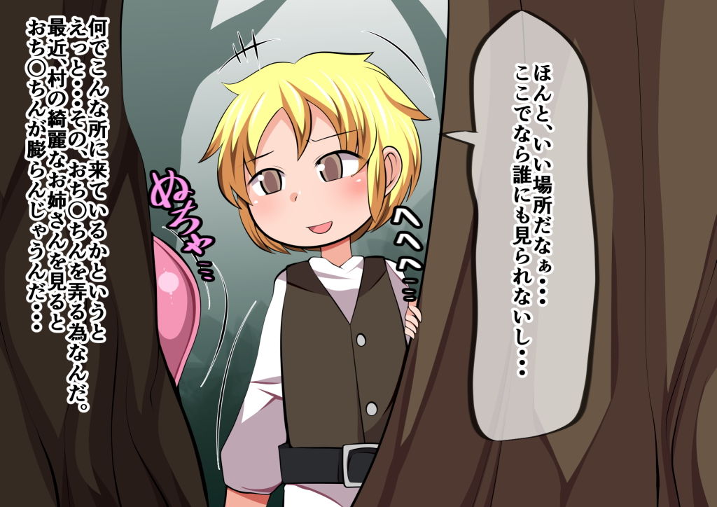 サンプル画像4:ショタっ子がエッチなスライムの繁殖を手伝わされちゃう話(おらんげぱうだー) [d_151408]