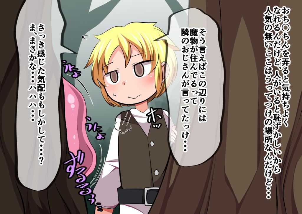 サンプル画像6:ショタっ子がエッチなスライムの繁殖を手伝わされちゃう話(おらんげぱうだー) [d_151408]