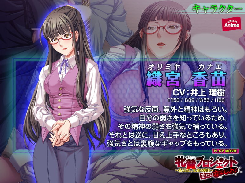 サンプル画像1:牝贄プロジェクト～新人OL、社畜の刻印～ 彼女はカエレナイ PLAY MOVIE(WorldPG Anime) [d_151434]