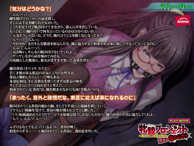 サンプル画像2:牝贄プロジェクト～新人OL、社畜の刻印～ 彼女はカエレナイ PLAY MOVIE(WorldPG Anime) [d_151434]